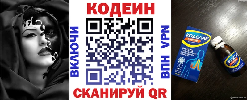 Кодеин напиток Lean (лин)  Купить закладки  Сосногорск 